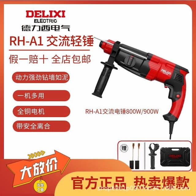Delixi electric hammer 900W electric hammer electric pick multifunctional impact drill AC high power concrete industrial electric pick