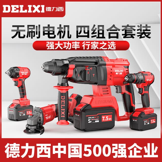 Delixi brushless rechargeable electric hammer electric pick three-use high-power industrial impact electric drill concrete lithium electric hammer