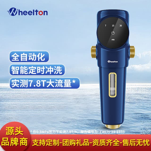 Wheelton pre-automatic cleaning water purifier backwashing household water purifier whole house water inlet pipe filter
