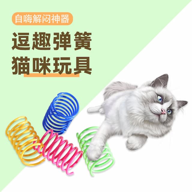 Cat Colorful Plastic Spring Cat Toy Plastic Colorful Spring Jumping Funny Cat Toy Cat Pet Supplies