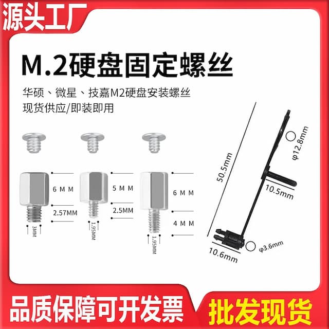 Motherboard M2 solid state screw M.2 hard disk pillar buckle fixed notebook for ASUS MSI Gigabyte motherboard